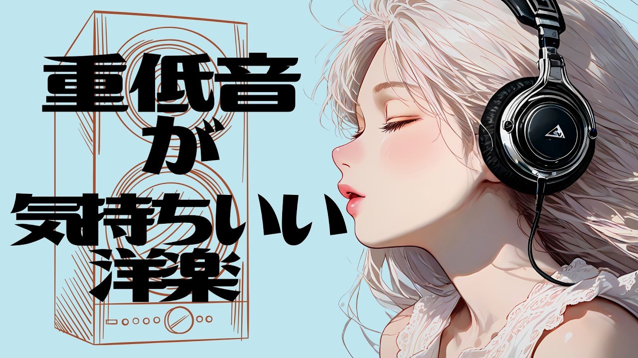 【洋楽𝐏𝐥𝐚𝐲𝐥𝐢𝐬𝐭】 重低音が気持ちいい Deep House プレイリスト Mix  / Deep HOUSE / Relax / Cozy music  / 作業用 / 気分転換