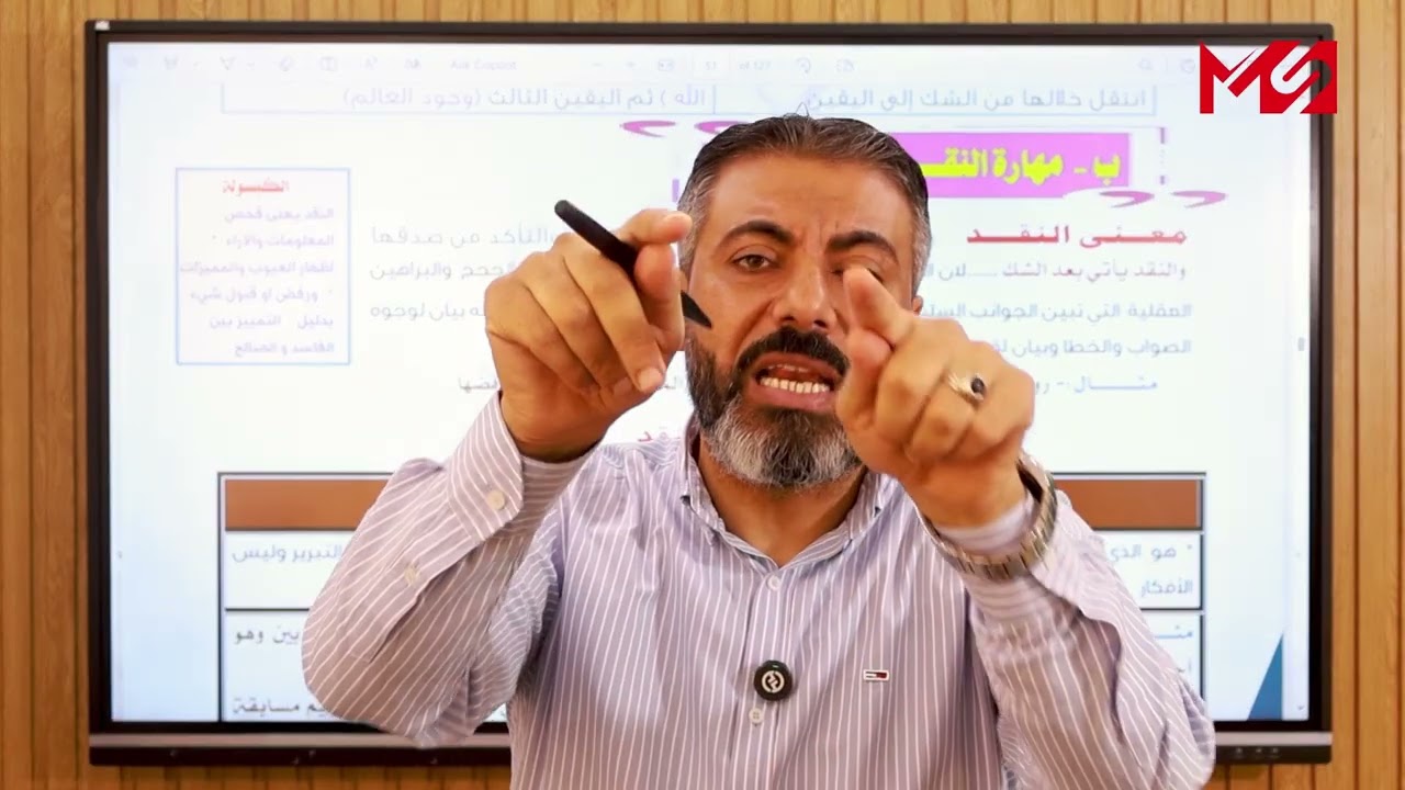مهارات التفكير الفلسفي النقد 