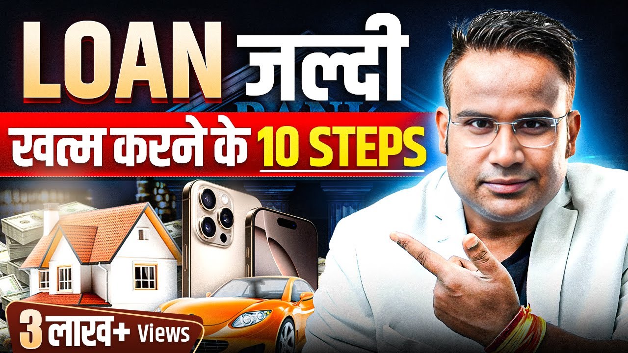 कर्ज जल्दी कैसे खत्म करें | How To Pay Off Your Loans Fast?  SAGAR SINHA