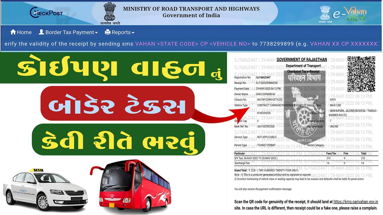 How To Pay Road Tax Online | road tax online payment and receipt download Gujarati