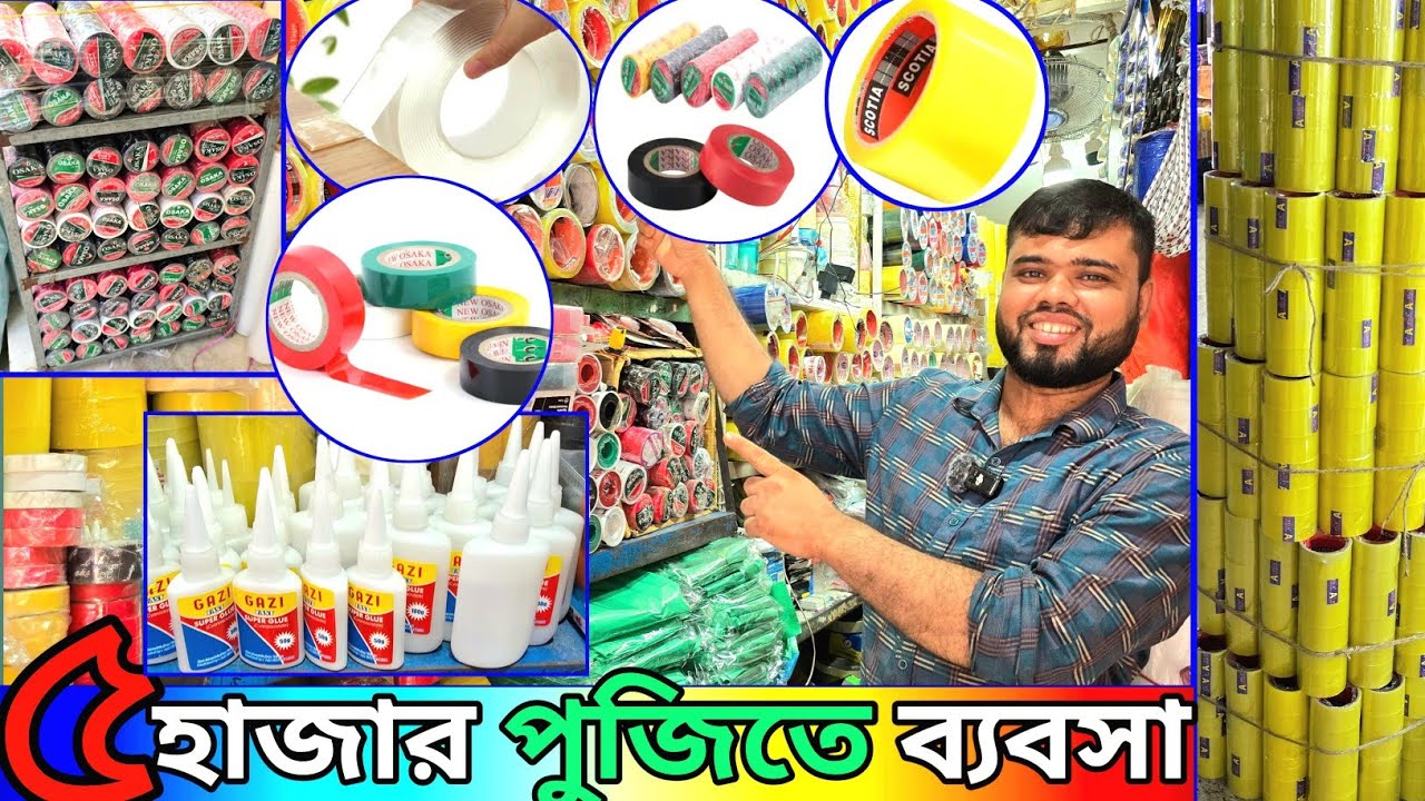 দশ গুণ লাভের ব্যবসা আইডিয়া ❤️‍🔥প্যাকেজিং আইটেম পাইকারি দাম 👉packaging item wholesale market priceBD