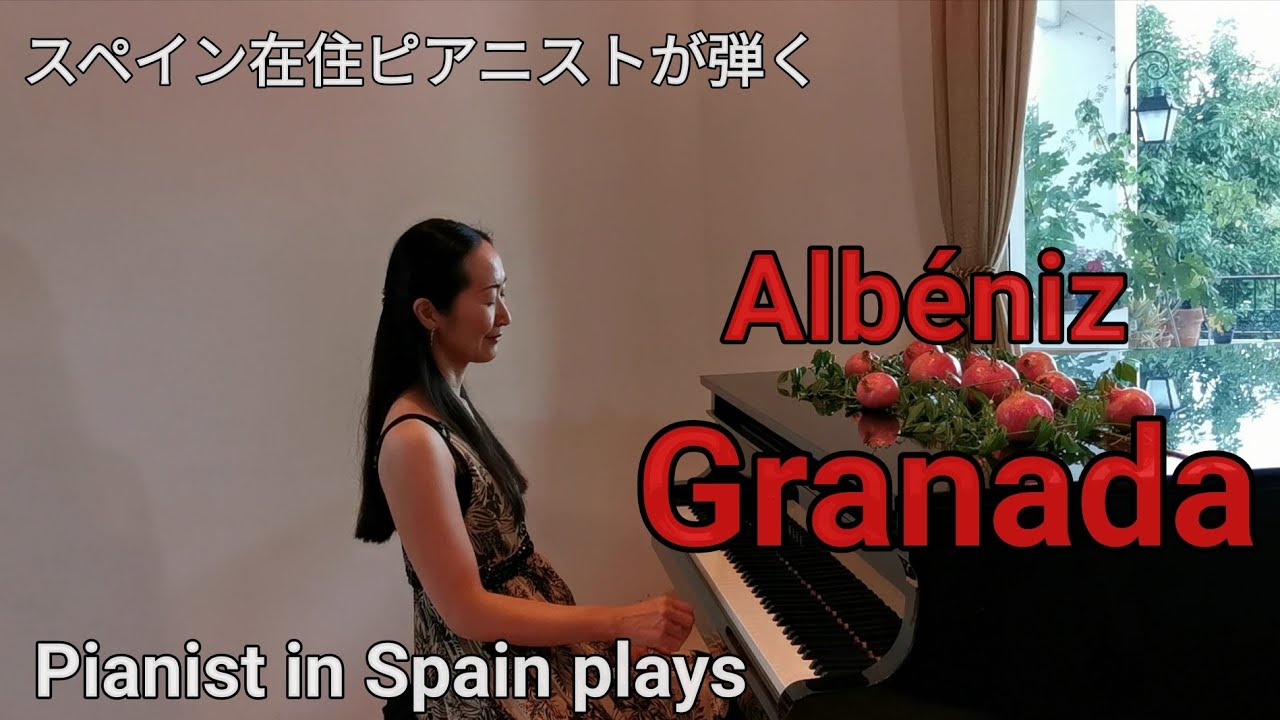 Granada/Albeniz  グラナダ/アルベニス　 Mie Matsumura / 松村未英 (English Subtitled)