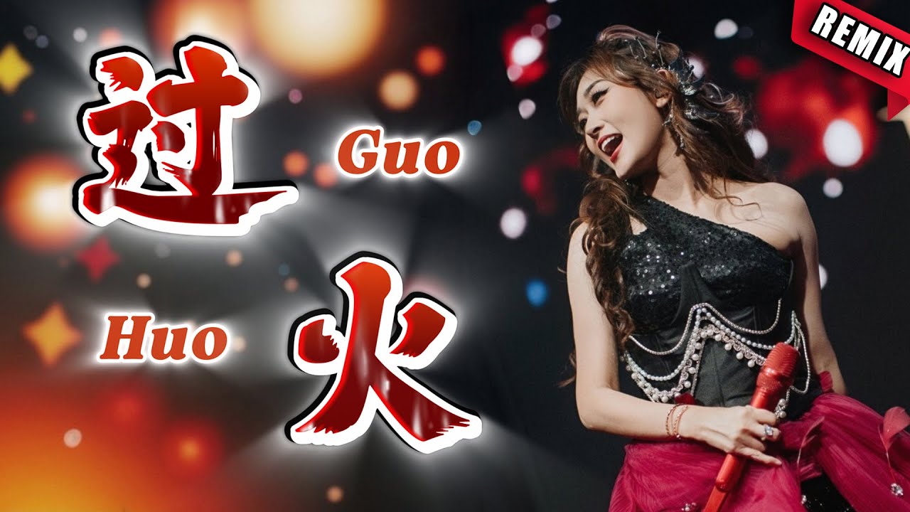 MANYAO REMIX ‼️ Guo Huo 过火 Helen Huang LIVE - Lagu Mandarin