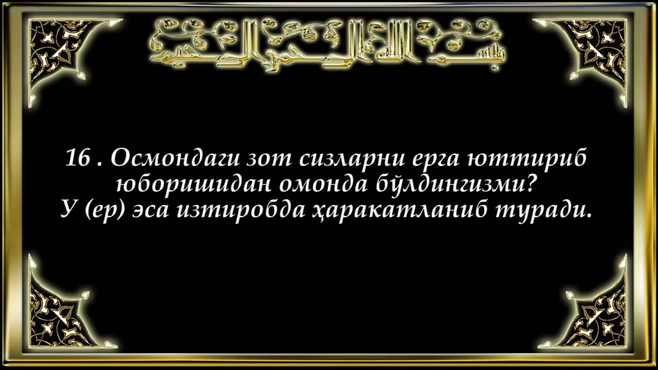 67-Мулк (Mulk surasi)