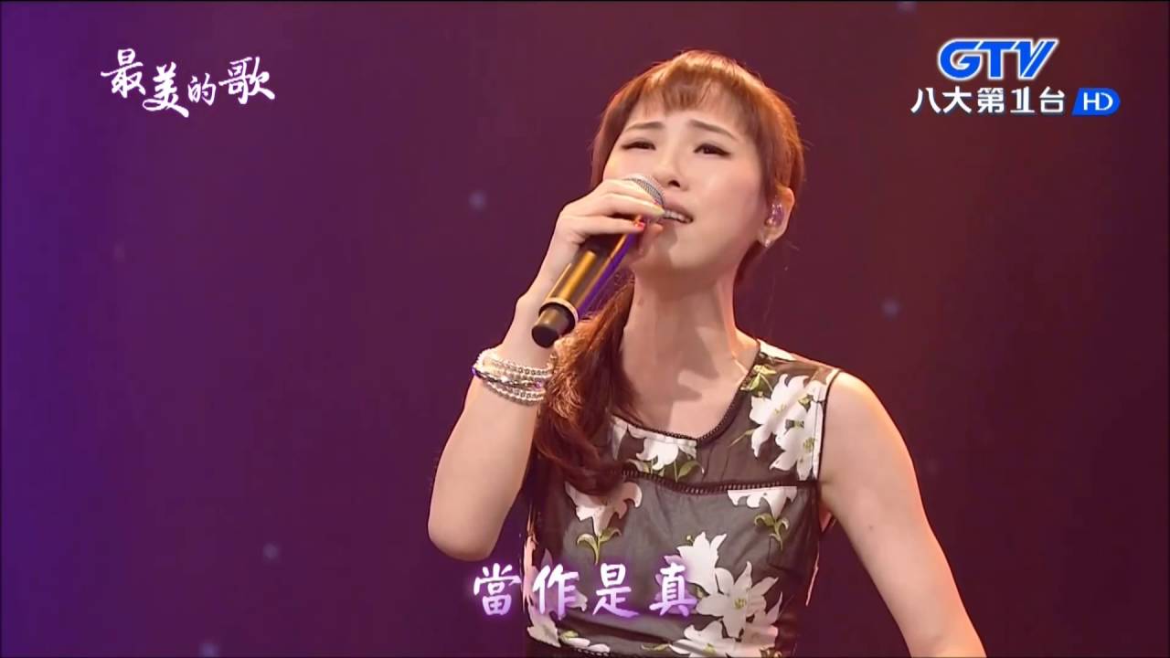 2016.09.12 【最美的歌】吳申梅-是我太軟心
