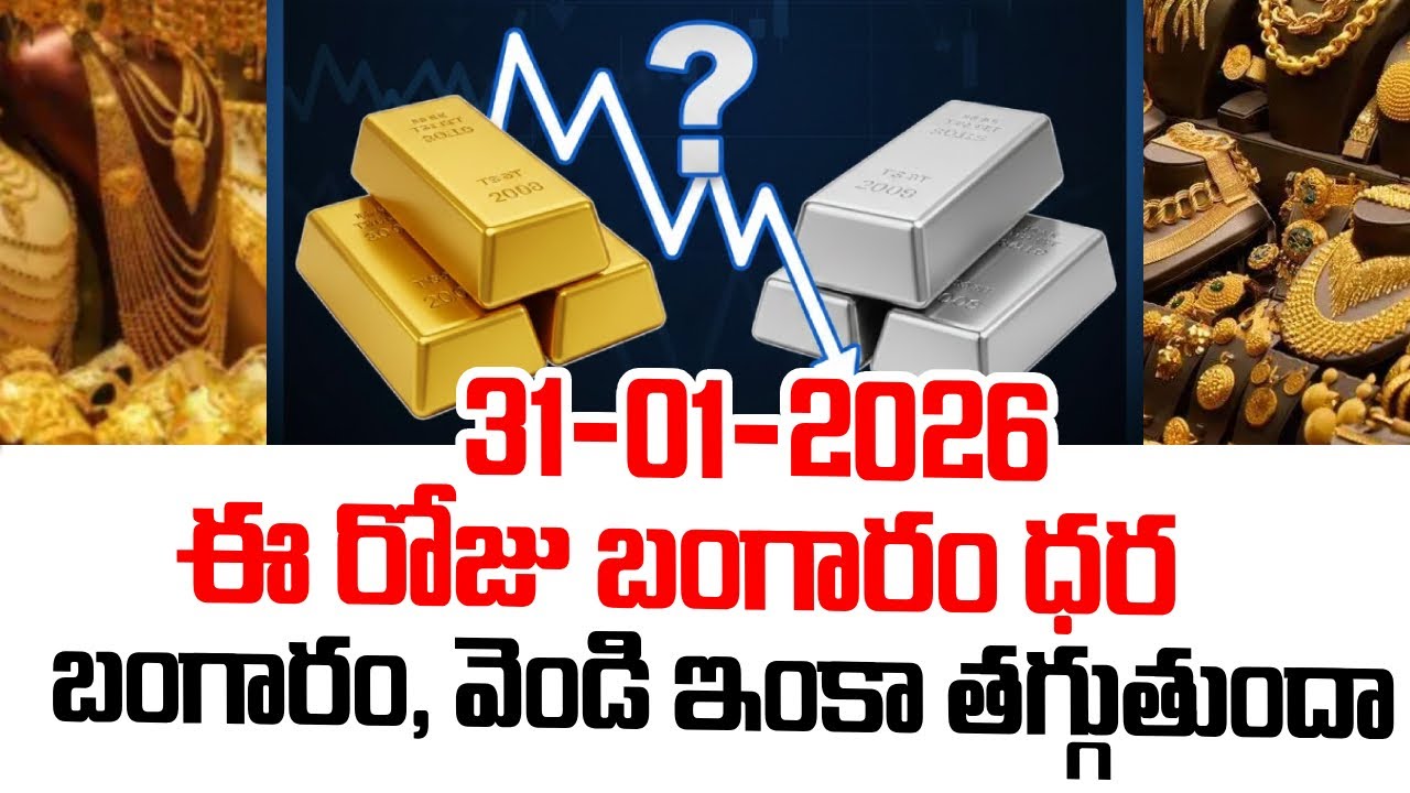 Today Gold Rate  VS  Silver Rate Today | Gold Price in India 2026 | SumanTV Janaki