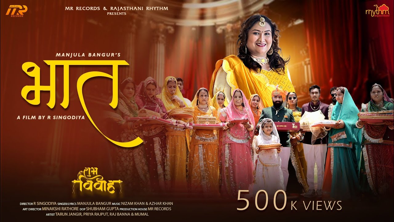 SHUBH VIVAH - Bhat | Manjula Bangur | Minakshi Rathore | R Singodiya | Kum Kum Bharriyo Chopdo