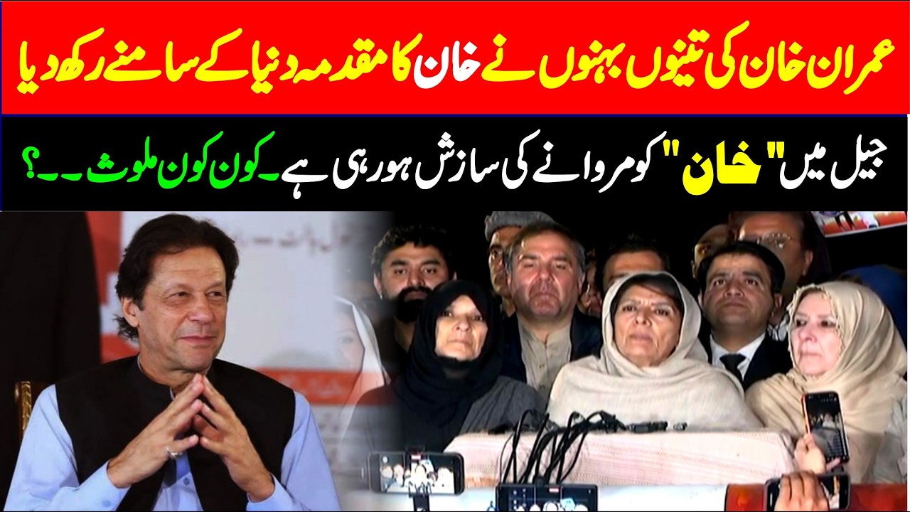 Imran Khan Sisters Aleema | Uzma Khan & Noreen Niazi Complete Blastting News Conference At Bani Gala