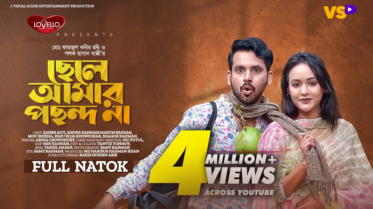 ছেলে আমার পছন্দ না | Chele Amar Pochondo Na | Zaher Alvi | Ahona Rahman | Bangla New Natok 2023