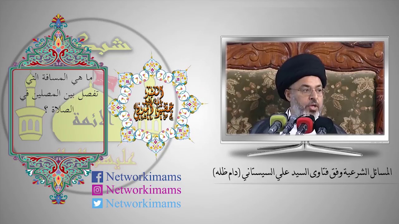 ما هي المسافة التي تفصل بين المصلين في الصلاة؟