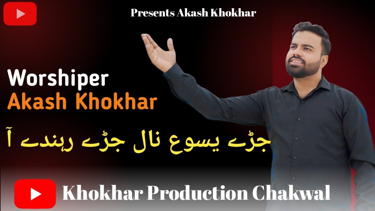 || Jehry Yasu Naal || Akash Khokhar New Masihi Geet 2025 Urdu Hindi Geet