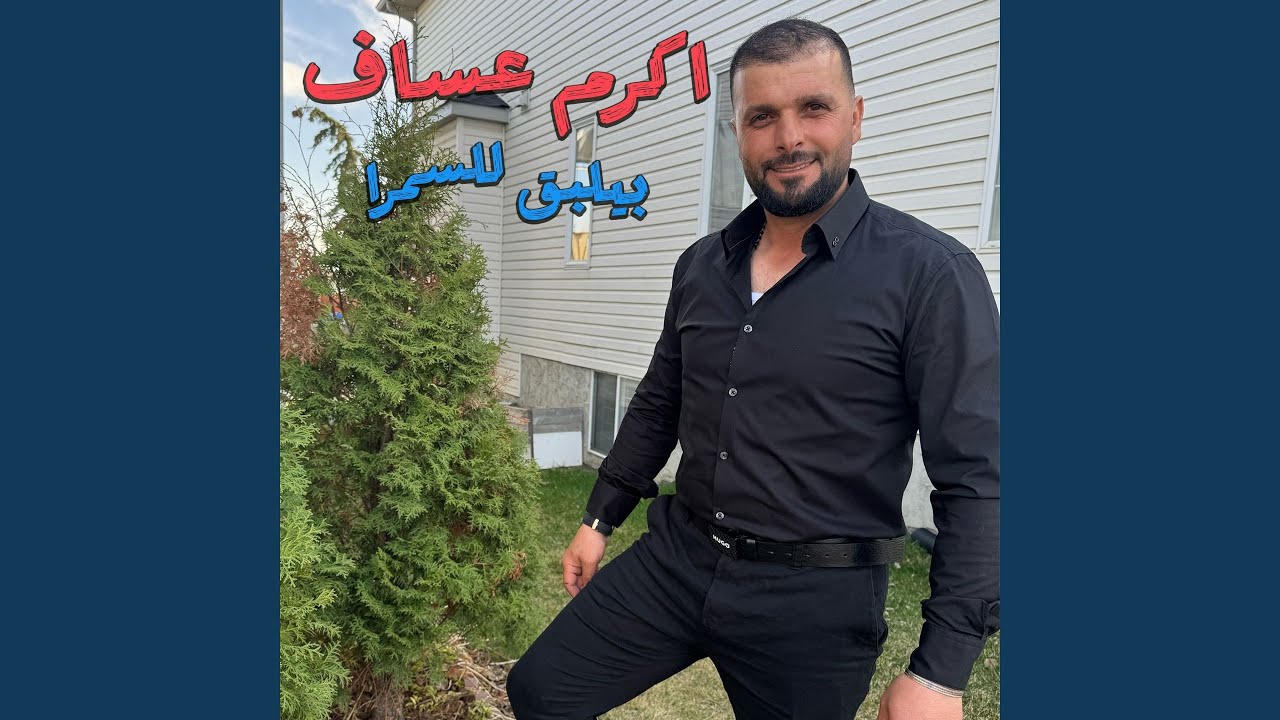 Byelba2 Lel Samra (Live)