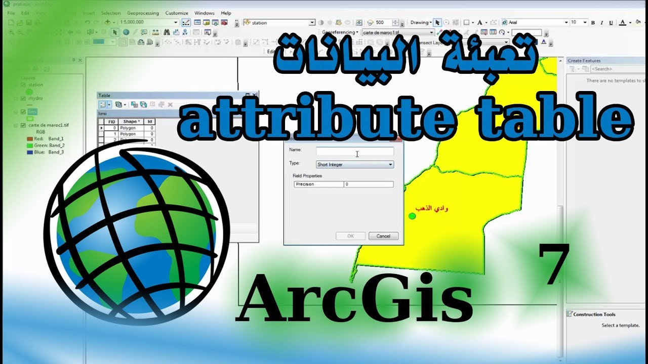تعبئة البيانات على برنامج ArcGis
