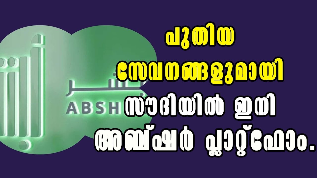 Saudi Arabia! Discover the New Services on Absher: Family Registers & Certificates! Malayalam News!