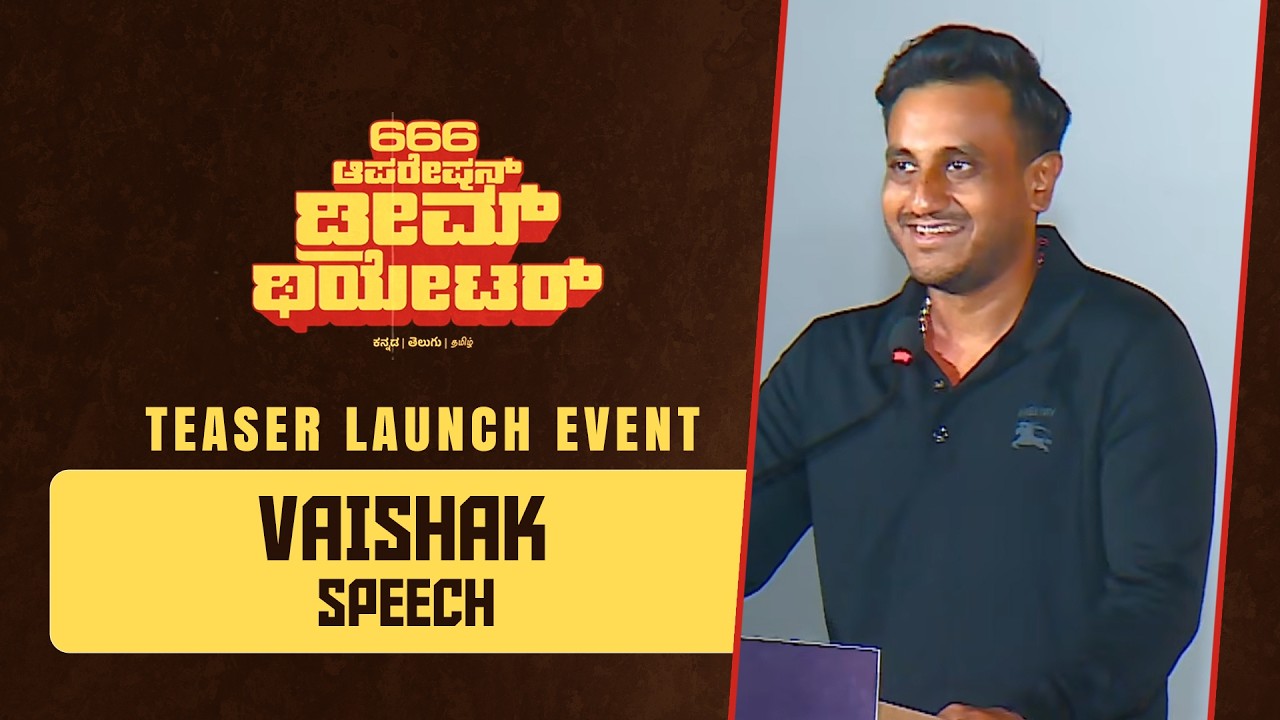 Teaser Launch Event - 666 Operation Dream Theatre | Dr.Shivarajkumar| Daali Dhananjaya | Hemanth Rao