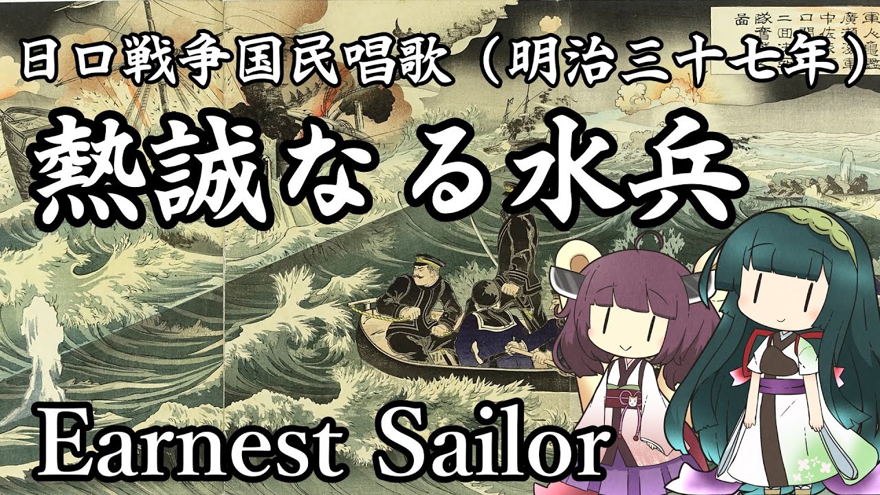 【NEUTRINO】熱誠なる水兵/Earnest Sailor（東北きりたん・ずん子）