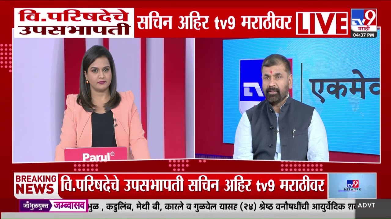 Sachin Ahir | 'सभापती पद हे कोणतंही राजकीय पद नसतं' | Shivsena | Live