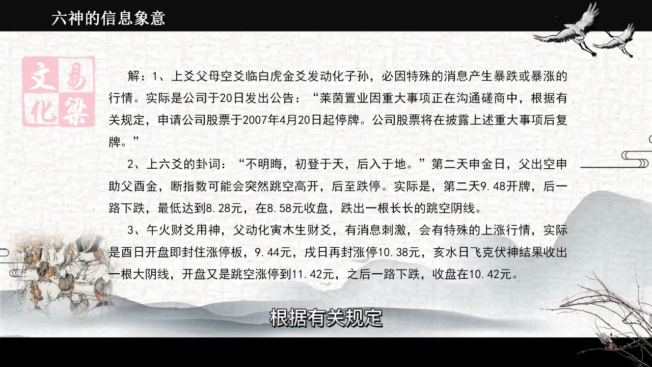 易梁老师《易梁六爻》 第122集 六神的信息象意 #中华易学 #六爻 #易梁 #周易