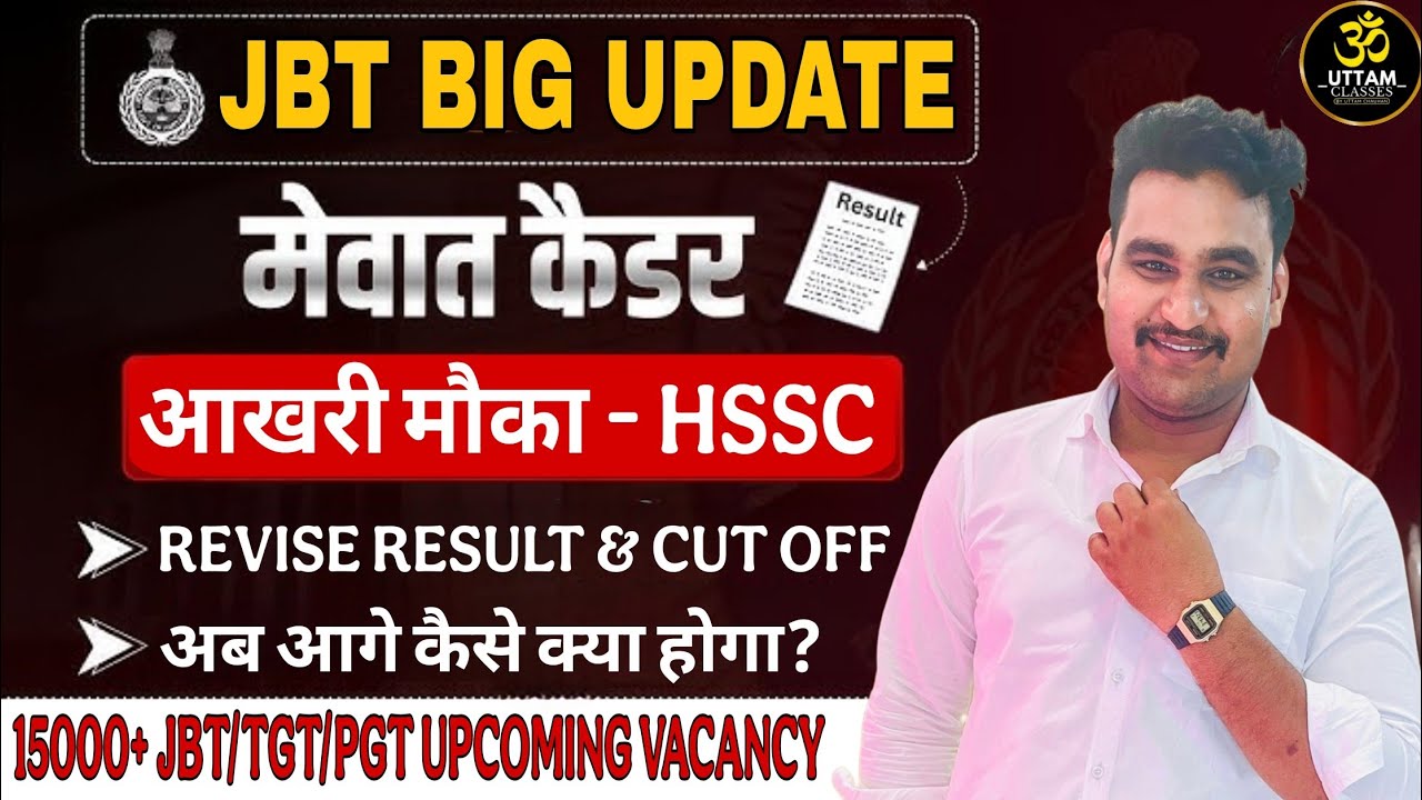 JBT Big Update 🔥 Revised Result & Cut Off | HSSC Last Chance | 15000+ JBT/TGT/PGT Upcoming Vacancy