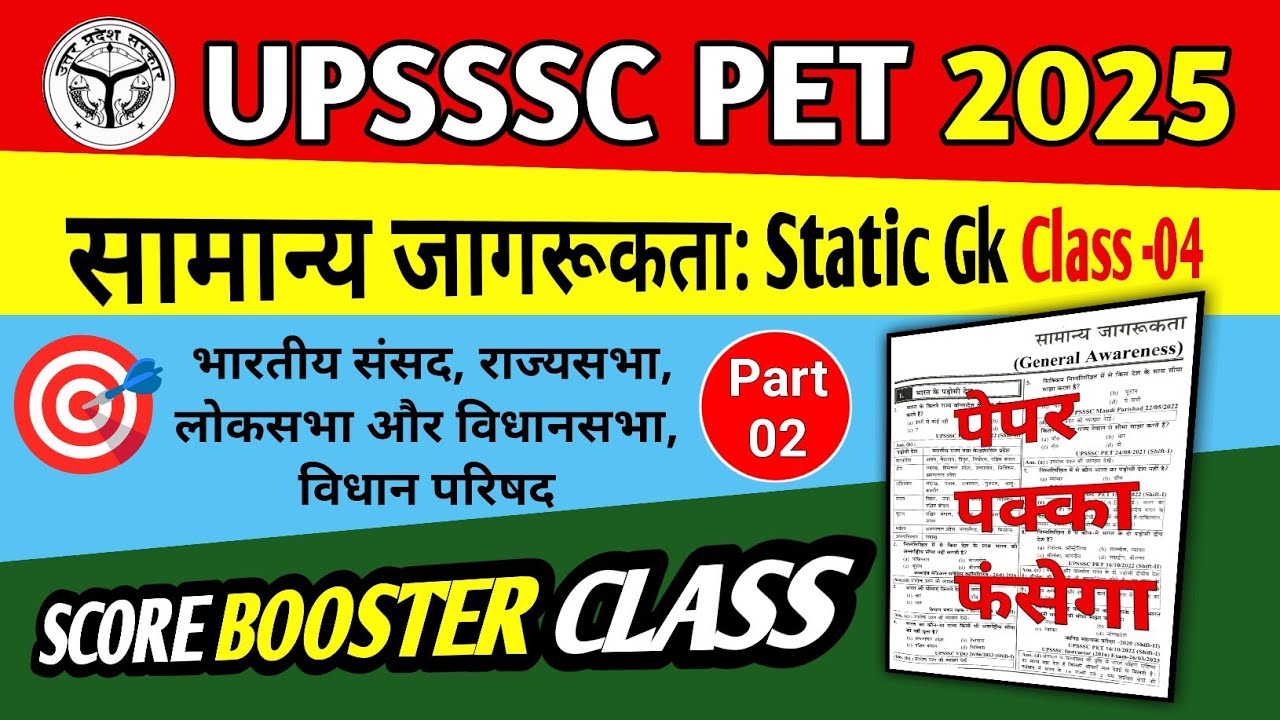 UPSSSC PET GENERAL AWARENESS | UPSSSC PET STATIC GK | PET GK | #upssscpet @edigifly