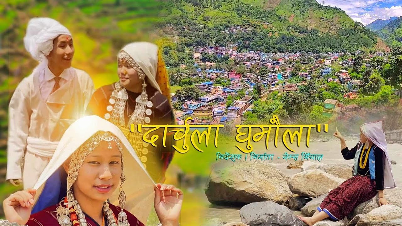 Darchula Ghumaula (दार्चुला घुमौला) Darchula New Song