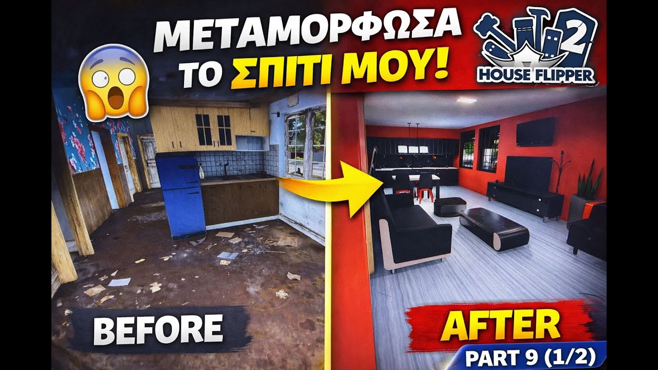 🚨 Από ΧΑΛΙΑ → WOW! 😍 | House Flipper 2 PS5 | Part 9 (1/2)