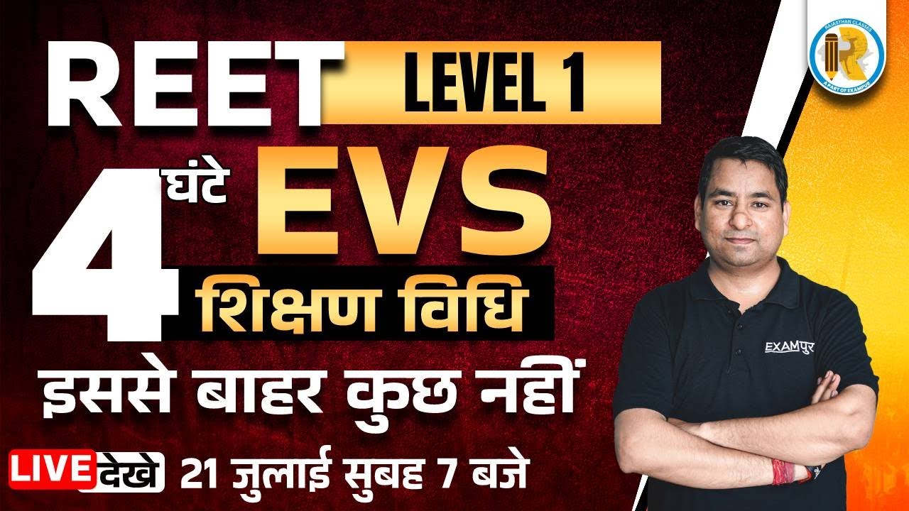 REET Marathon Class | REET EVS Marathon | EVS Teaching Methods | EVS for REET Level 1 | by Arun Sir