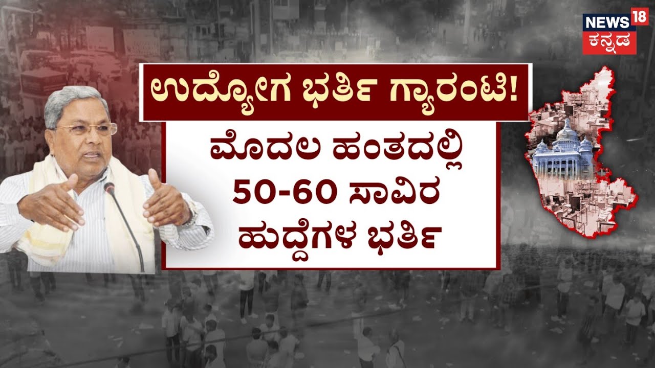 Darwad Student Protest | Internal Reservation | ಮೀಸಲಾತಿಗೆ ಸಹಿ..ಉದ್ಯೋಗ ನೇಮಕಾತಿ ಸಿಹಿ!