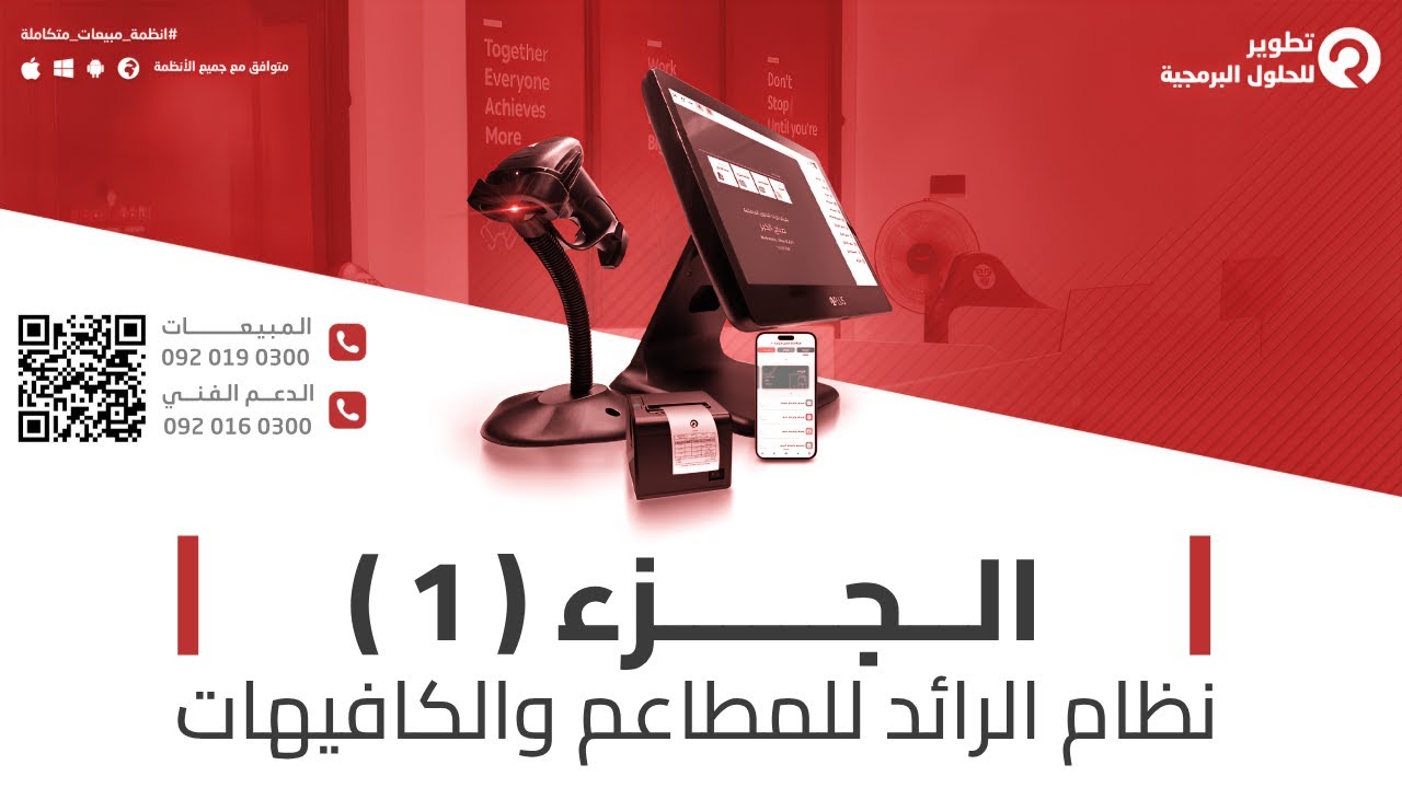 نظام الرائد للمطاعم والكافيهات  - 1
