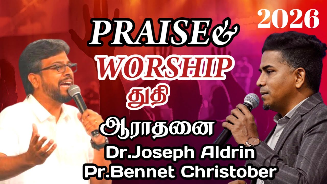 துதி ஆராதனை | Praise and Worship| Joseph Aldrin | Bennet Christober | New Worship 2026