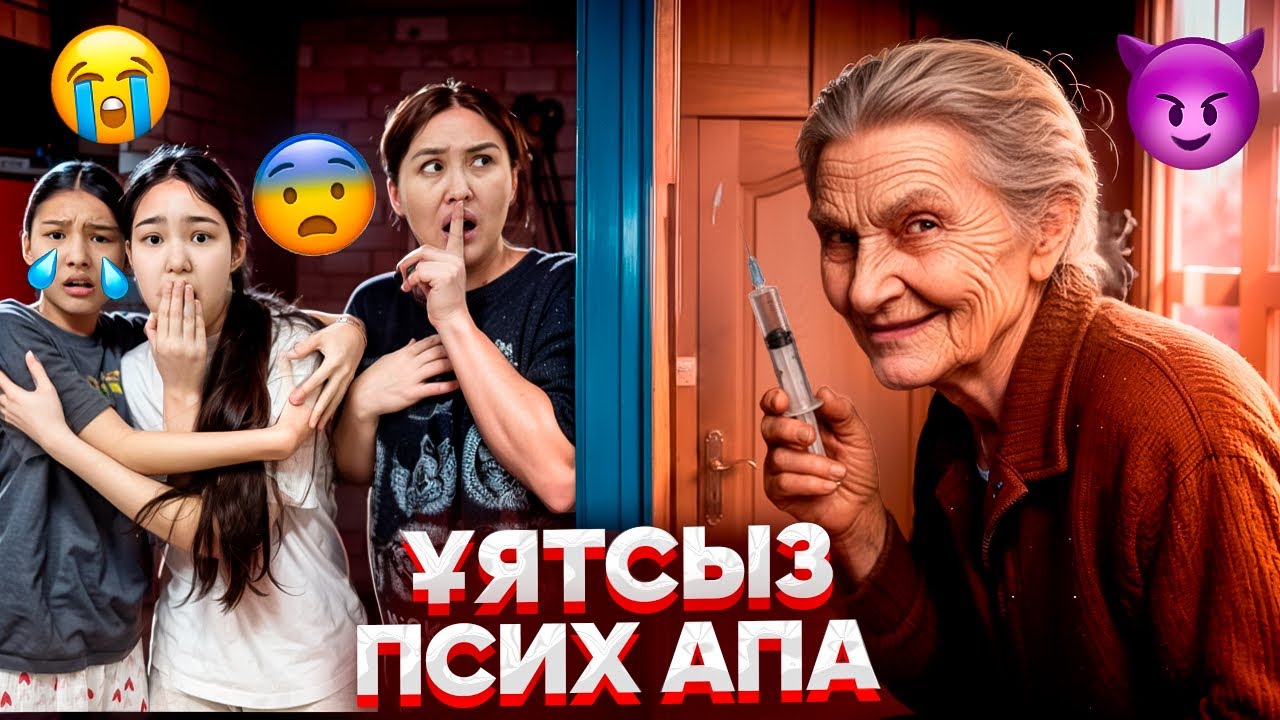 КӨРШІ ПСИХ АПА АҢДЫП ЖҮР😮‍💨🤧#trend 
