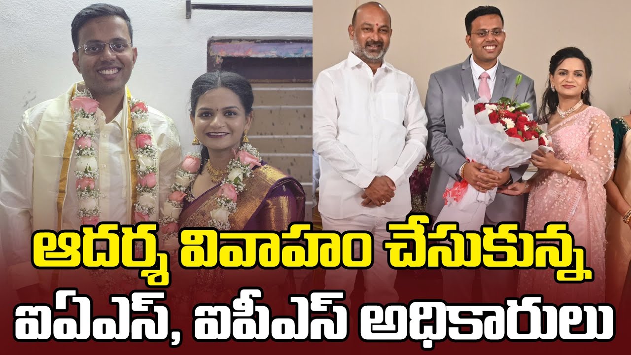 IAS Weds IPS ఈ తరానికి గొప్ప మెసేజ్ | Ideal Marriage | Oneindia Telugu