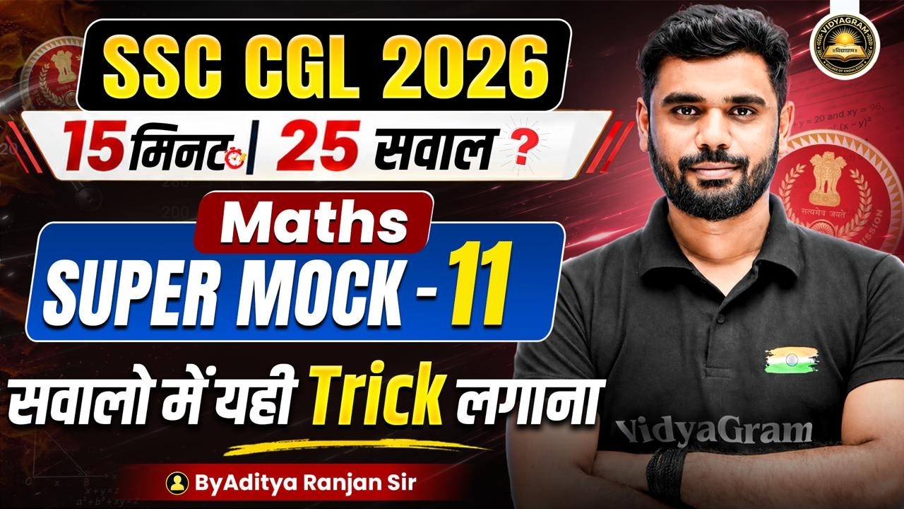🚨SSC CGL 2026 Maths Super Mock 11 | सवालों में यही Trick लगाना | By Aditya Ranjan Sir 🔥