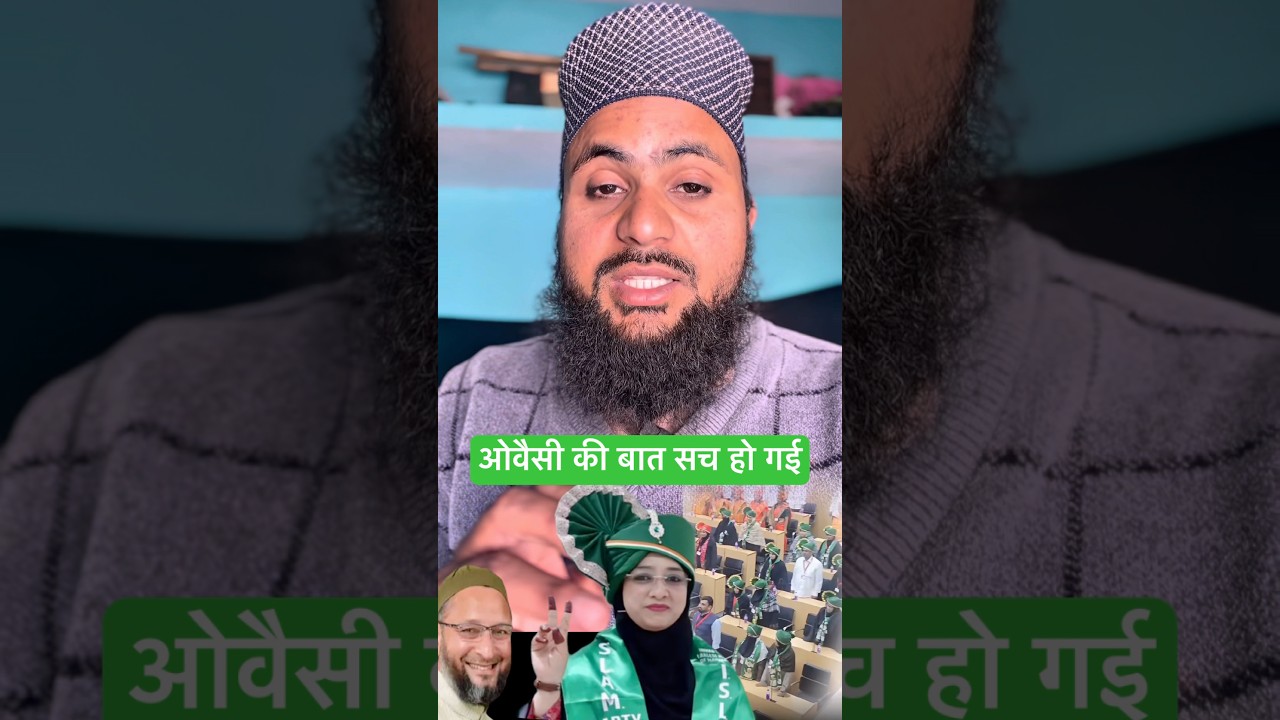 ओवैसी ने कहा था बुर्क़ा- हिजाब वाली मेयर बनेगी लो ही गई मुराद पूरी/ #qasimrazaajmali #owaisi