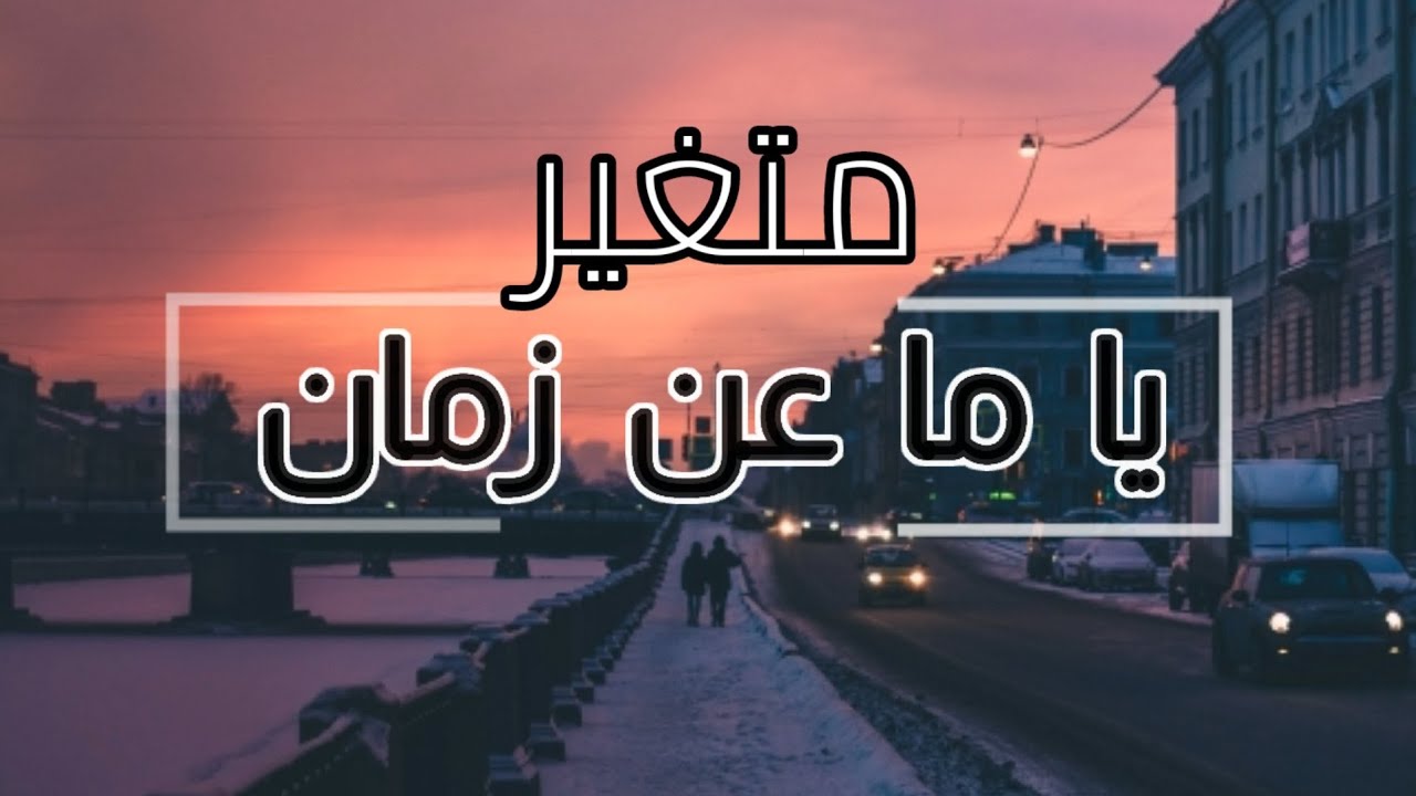 موسيقى متغير ياما عن زمان | Metgayar Music Oud
