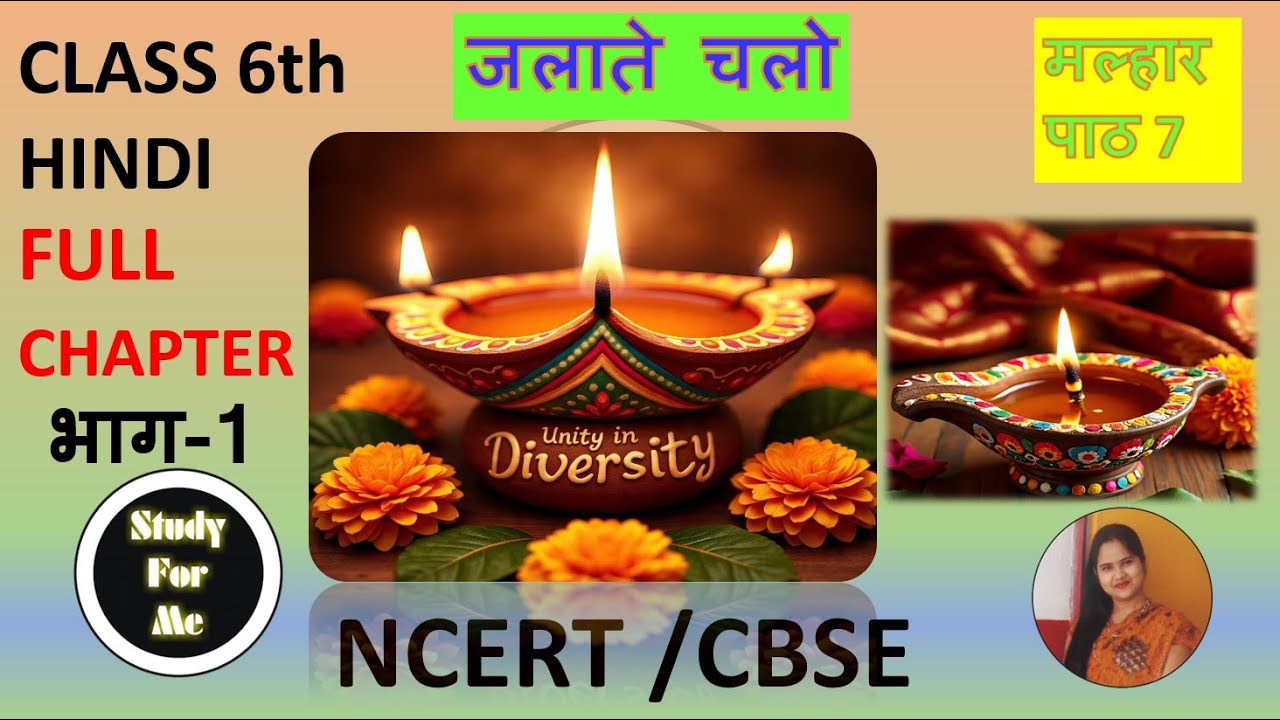 Class 6 Hindi Malhar जलाते चलो  पाठ 7  | सम्पूर्ण व्याख्या I NCERT Class 6 | Chapter 7 Jalate Chalo