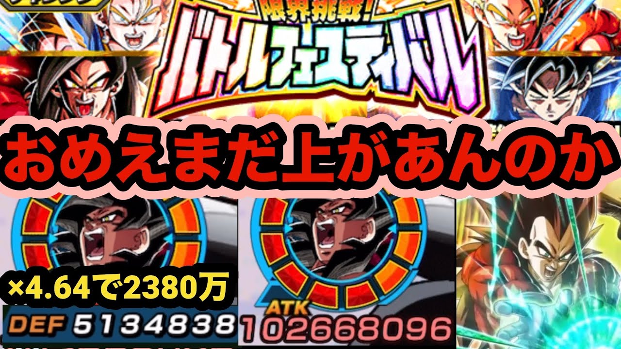 無限強化中の祭４悟空率いる大猿パワー編成でバトルフェスティバルノーアイテム攻略リベンジ‼︎【ドッカンバトル】【Dragon Ball Z Dokkan Battle】