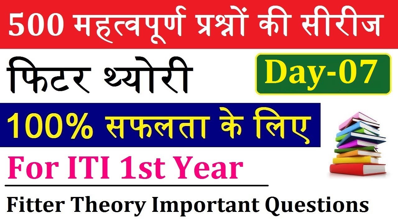 Fitter Theory 1st Year Objective Question | Fitter Theory 500 Questions Series Part-07