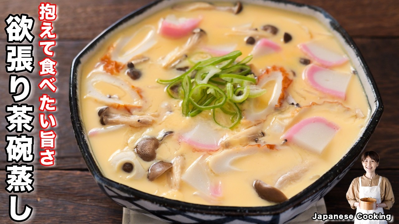 【蒸し器不要・フライパンで簡単！】抱えて食べたいほど旨い「欲張りしらたき茶碗蒸し」の作り方【kattyanneru】