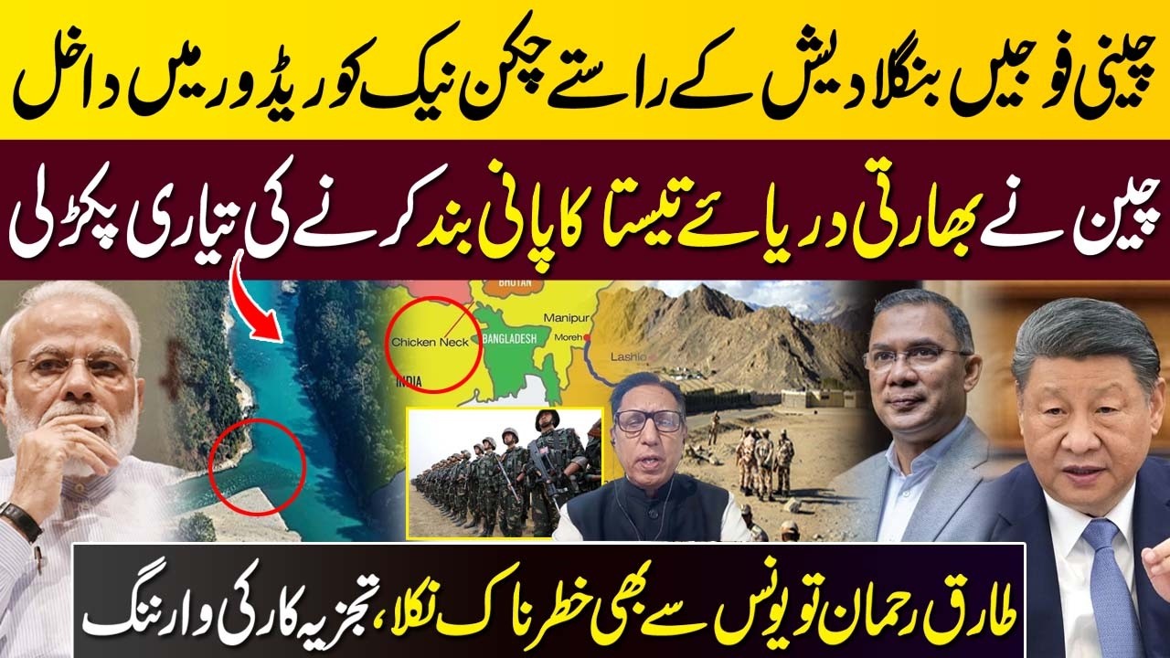 China Enter In Chicken Neck Corridor By Bangladesh | China Will Stop Indian Teesta River Water
