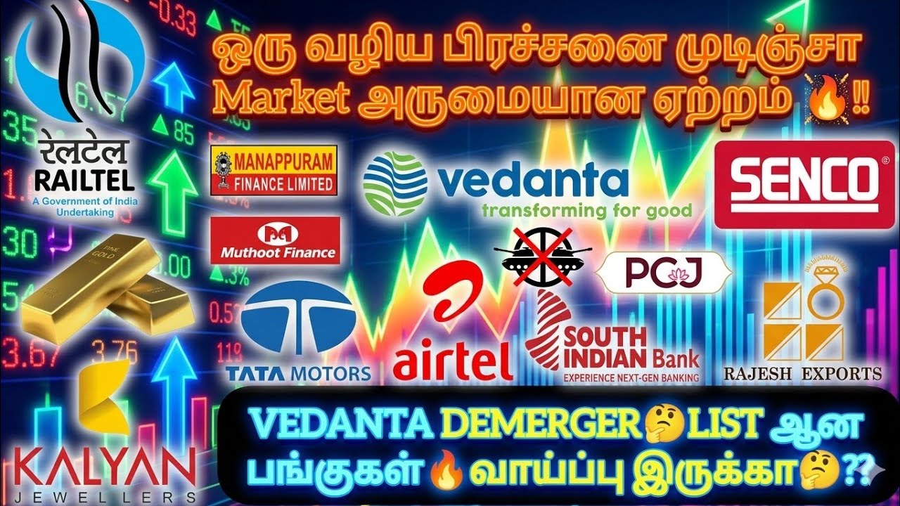 ஒரு&zwnj; வழிய பிரச்சனை முடிஞ்சா Market அருமையான ஏற்றம்❓VEDANTA DEMERGER LIST ஆன பங்குகள் வாய்ப்பா❓