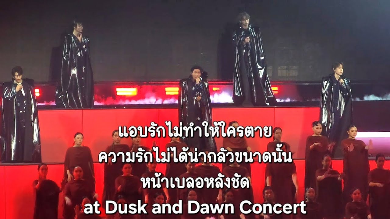 251018 | LYKN - แอบรักไม่ทำให้ใครตาย ความรักไม่ได้น่ากลัวขนาดนั้น หน้าเบลอหลังชัด DuskandDownConcert