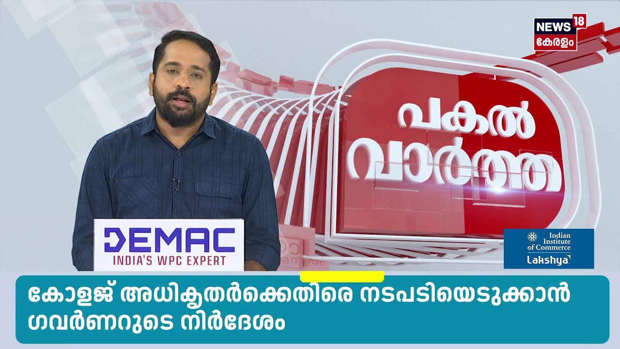 Top Headlines Of The Hour | ഈ മണിക്കൂറിലെ പ്രധാന തലക്കെട്ടുകൾ | Kerala News | 15 - 04 - 2026