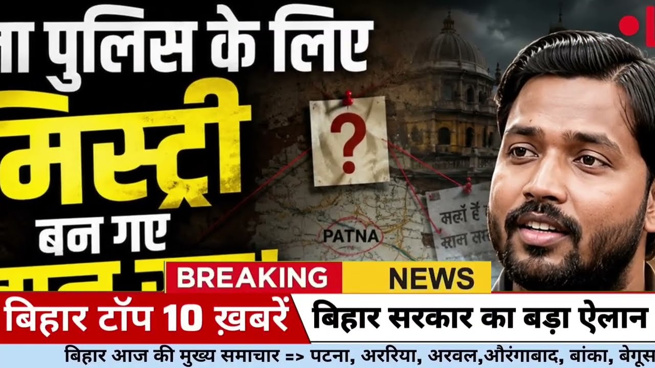 09 Jun 2026 | Bihar Breaking News | bihar Latest News |  Samrat Chau News Modi,Bihar Breaking News 