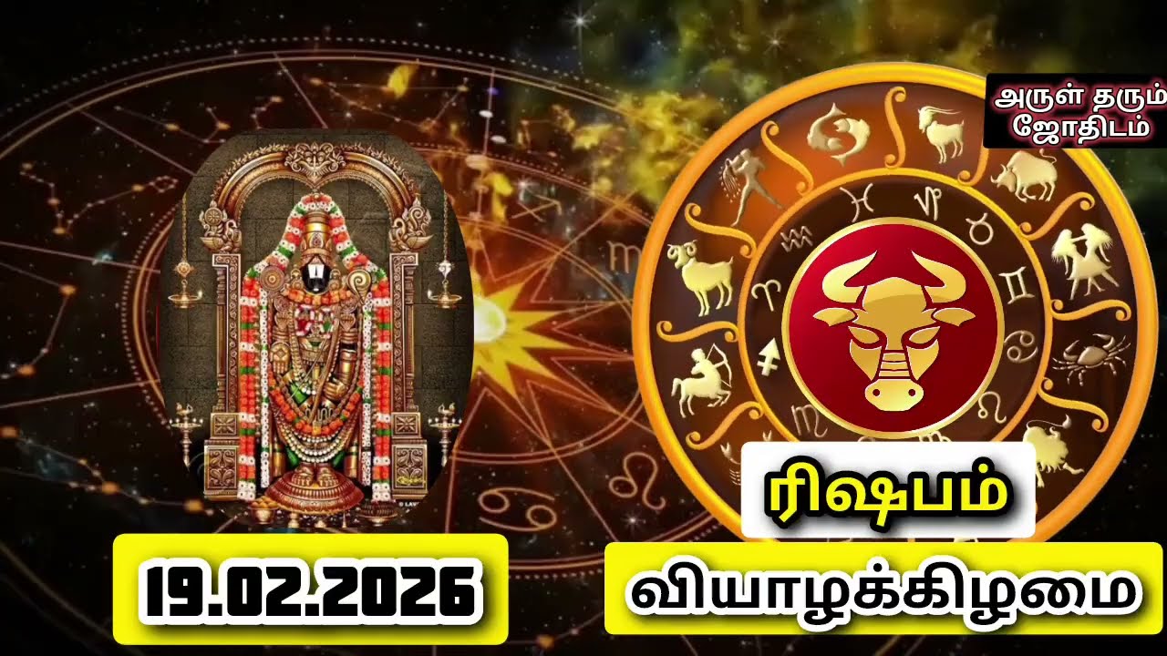19.02.26 வியாழக்கிழமை இன்றைய ராசிபலன் ஜோதிடம்|நல்ல காலம் பிறக்குது#trending  #rasipalantoday
