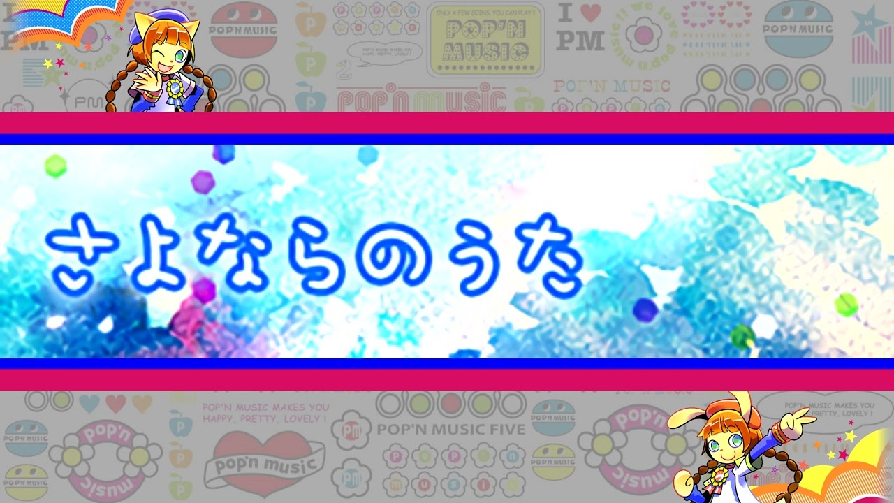 aprésmidi 「さよならのうた ＬＯＮＧ」