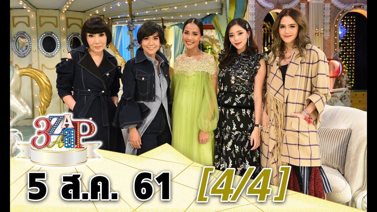 (4/4) 3 แซบ I 5 ส.ค. 61 I เปิดเรื่องแซบ!! ของสาวๆ “BNK48” และว่าที่คุณแม่ “เมญ่า - นิวเคลียร์”
