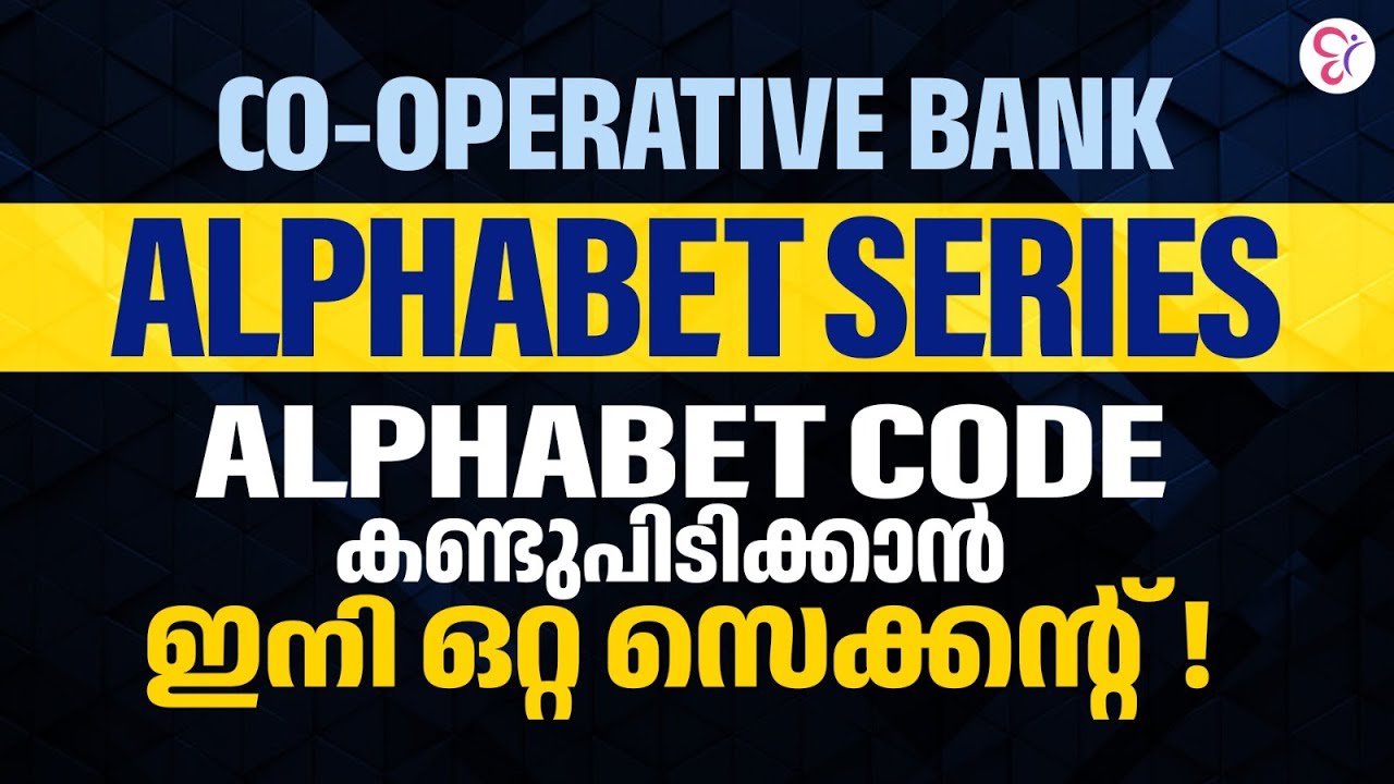 CO-OPERATIVE BANK ALPHABET SERIES ALPHABET CODE കണ്ടുപിടിക്കാൻ ഇനി ഒറ്റ സെക്കന്റ്