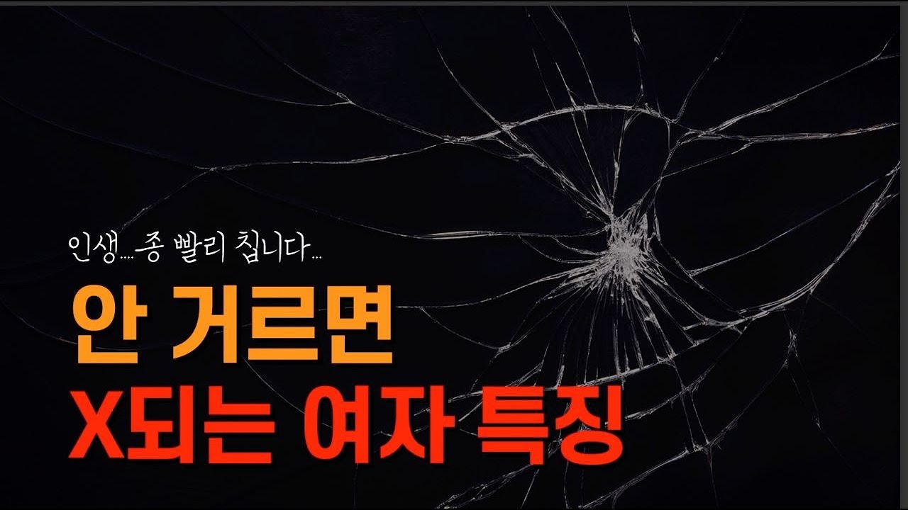 결혼 후 돌변하는 여자들 특징