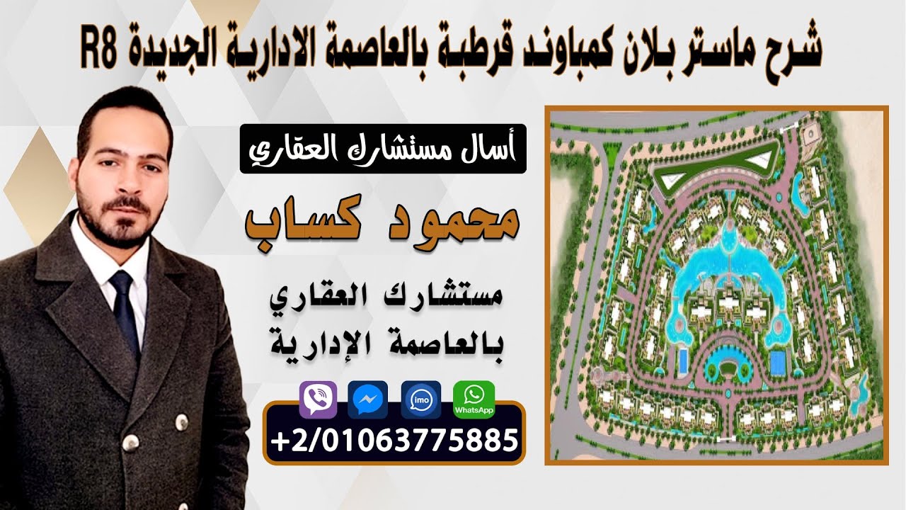التفاصيل الكاملة Hava Residence لشركة Qurtuba Development يالعاصمة الادارية الجديدة R8